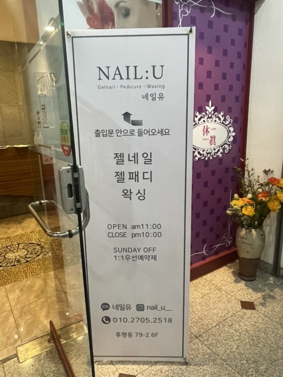 네일유(Nail,u) 이미지