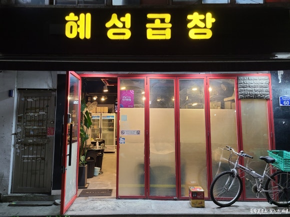 혜성곱창 이미지