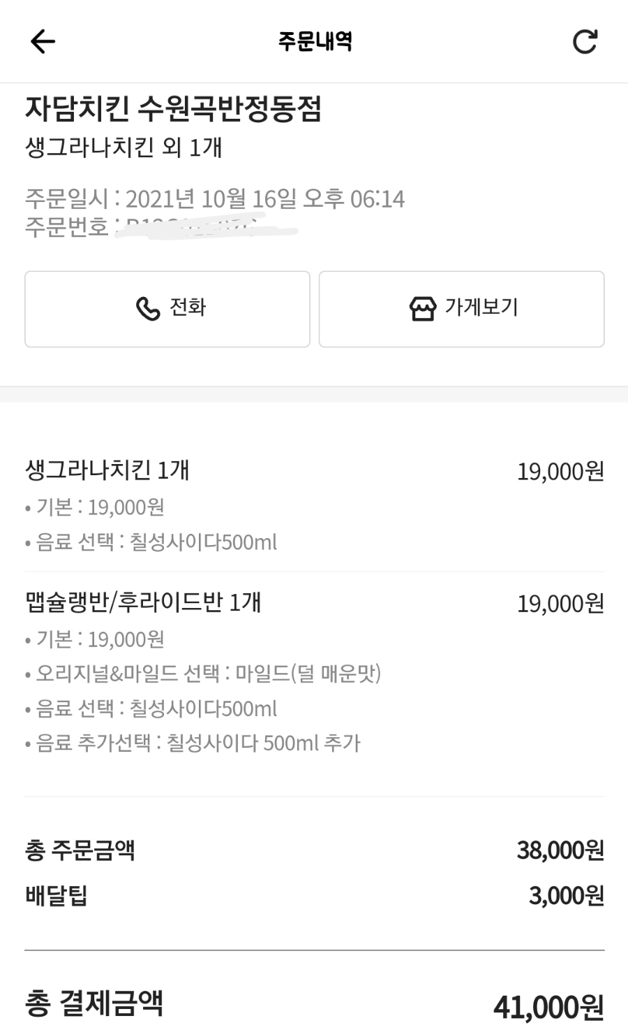 자담치킨 수원곡반정점 이미지