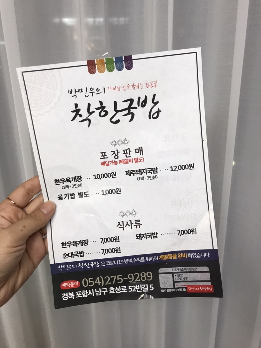 박민우의 착한한우 이미지
