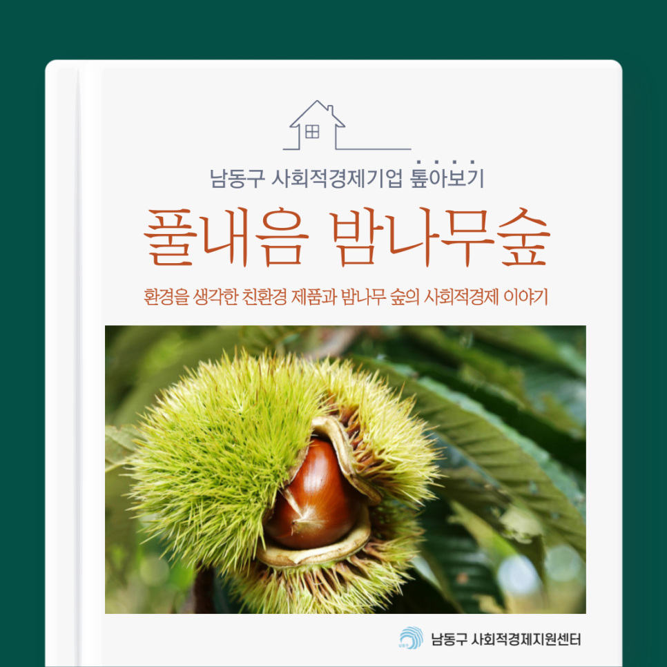 (주)풀내음 이미지