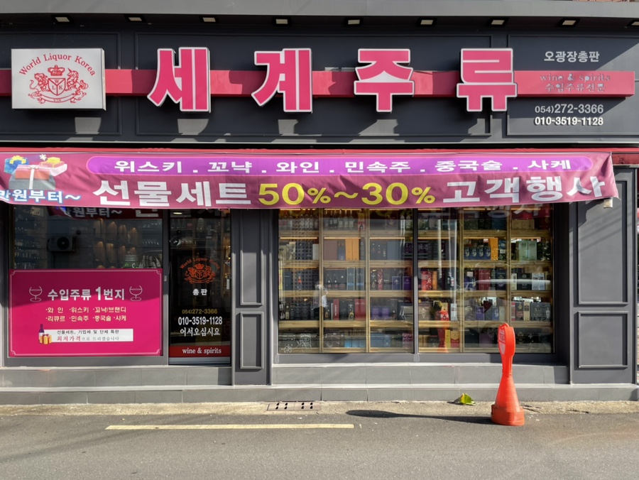 세계주류총판 이미지