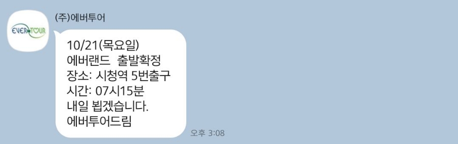 (주)에버투어 이미지