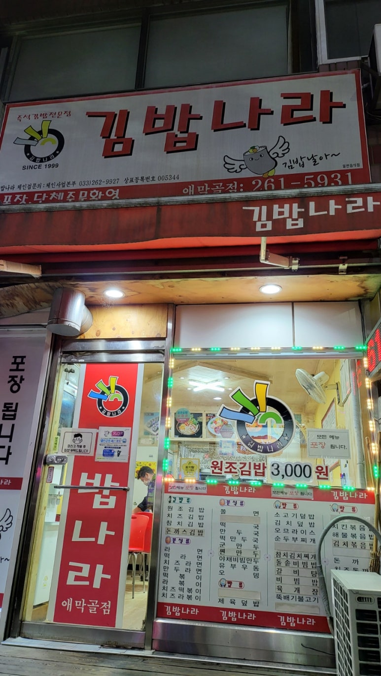 김밥나라애막골점 이미지