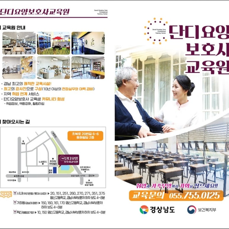 단디요양보호사교육원 이미지