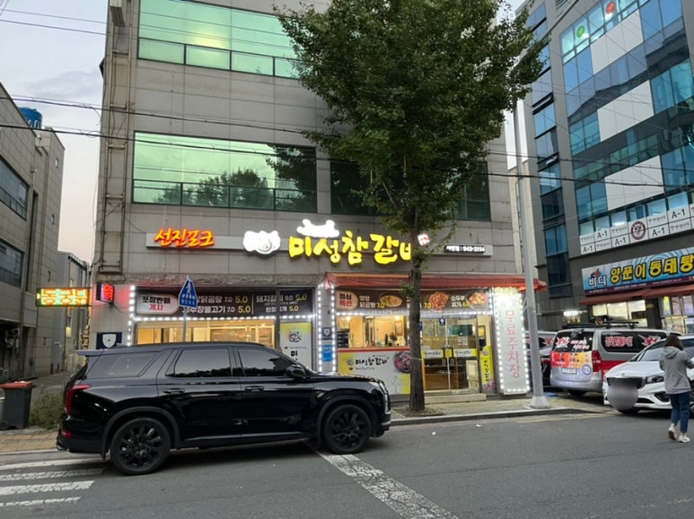미성참갈비 이미지