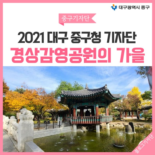경상감영공원 이미지