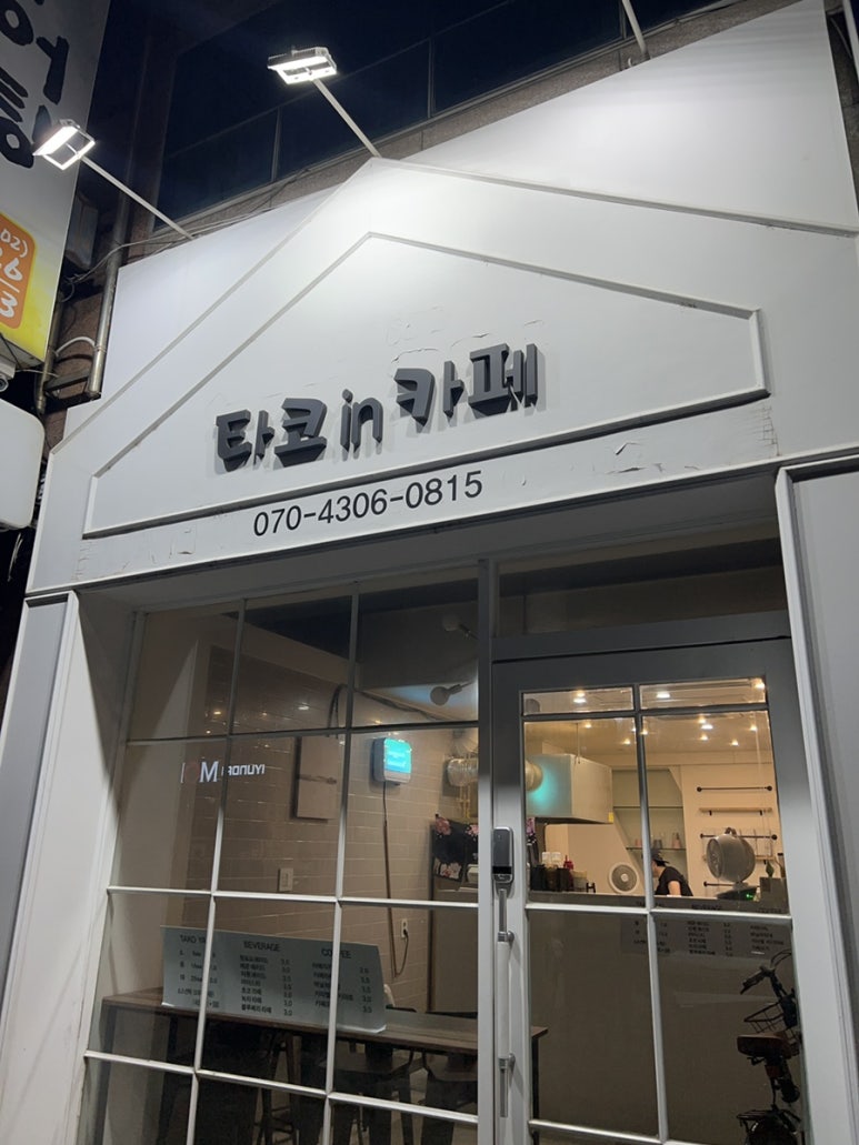 타코IN카페 이미지