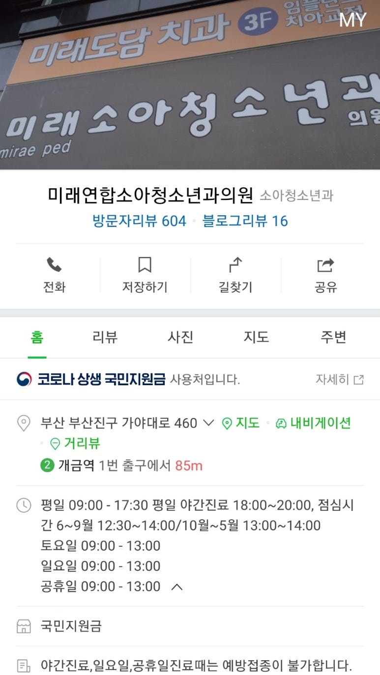 미래소아과의원 이미지