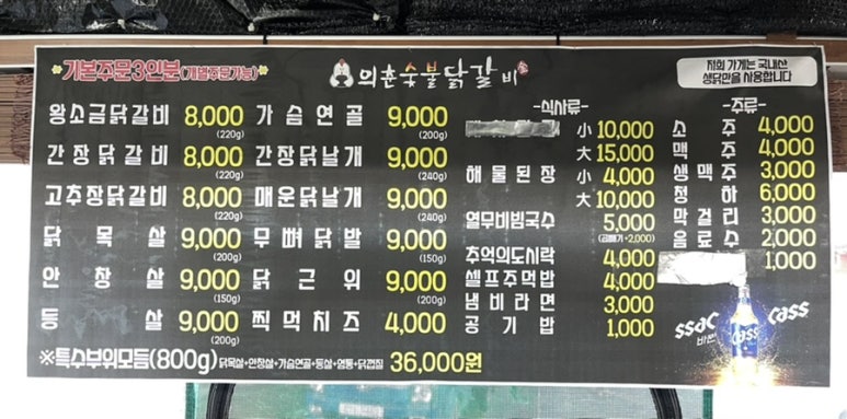 의춘숯불닭갈비 이미지