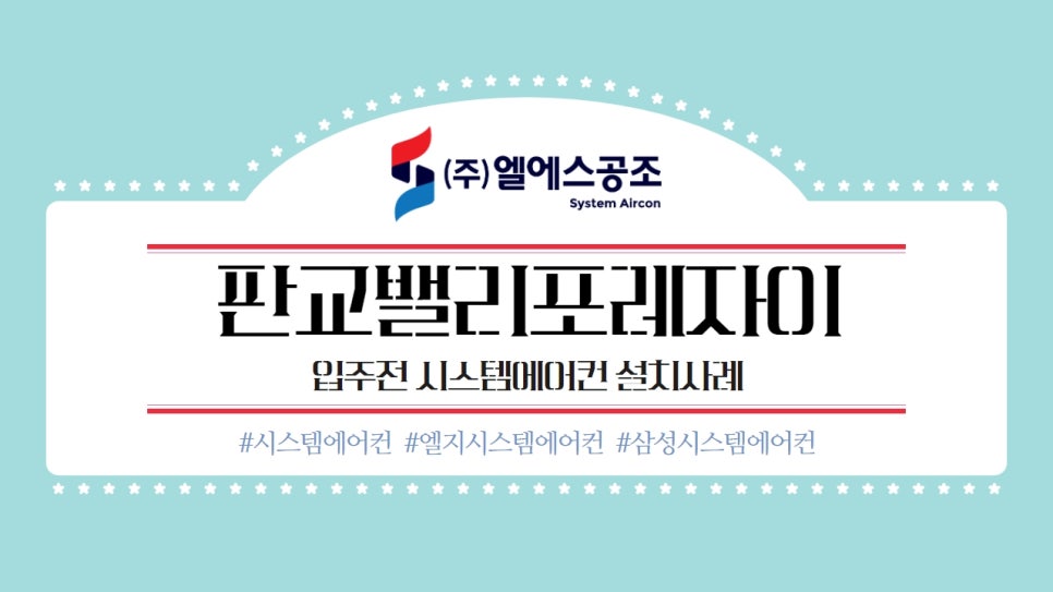 (주)엘에스시스템 이미지