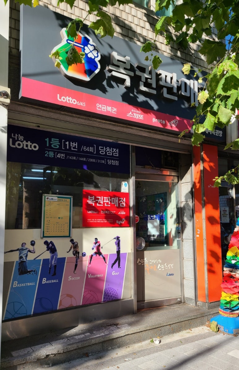 도깨비복권 이미지