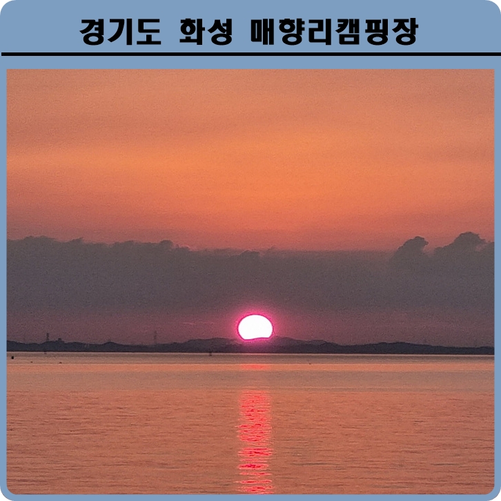 매향리캠핑장 이미지