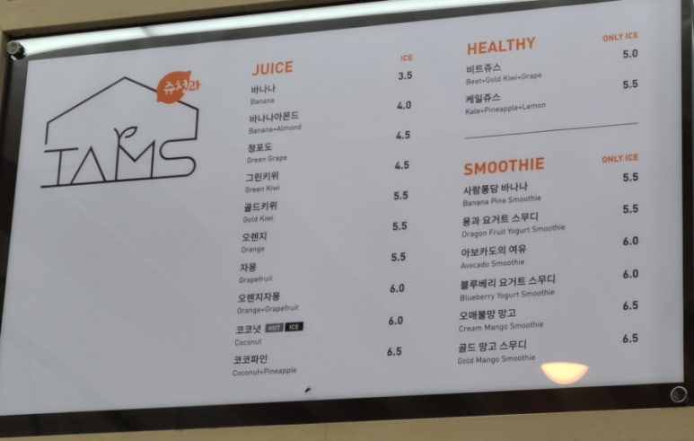 탐스&쥬청과 이미지