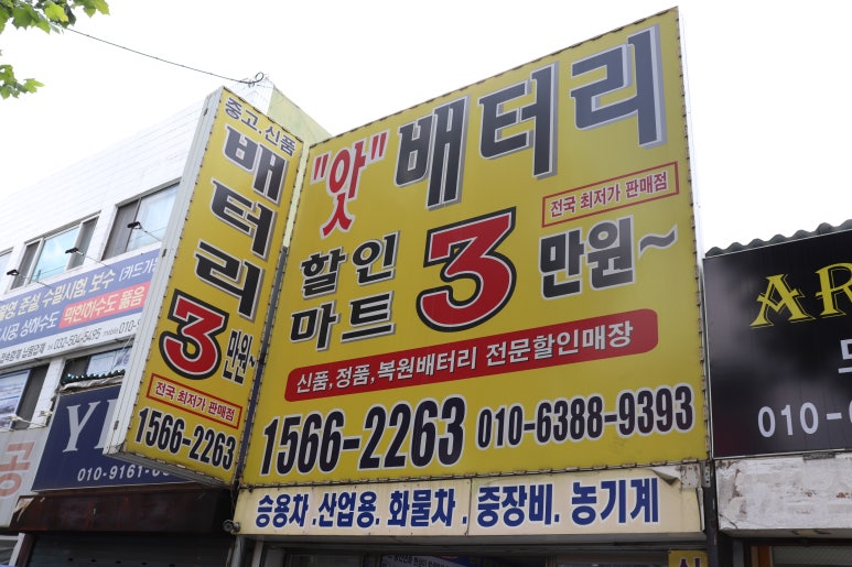 최저가밧데리마트 이미지
