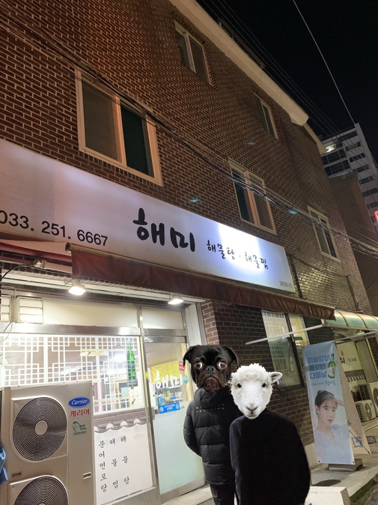 해미해물찜 이미지