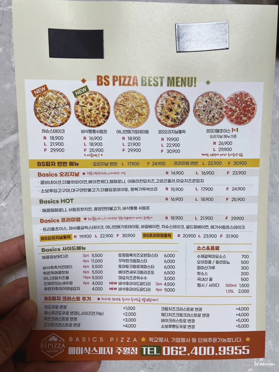 베이식스피자 이미지