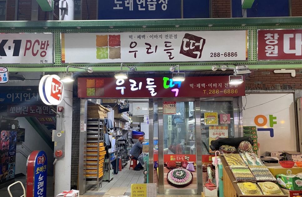 우리들떡집 이미지