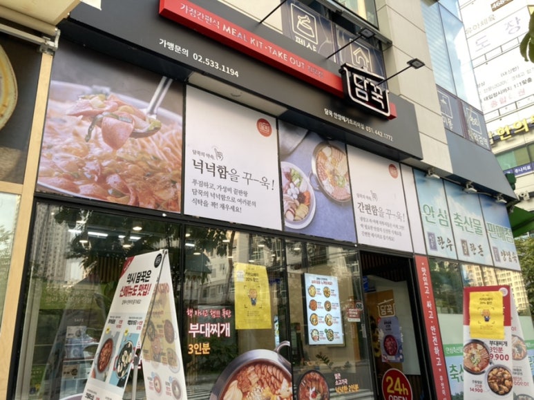 담꾹안양 이미지