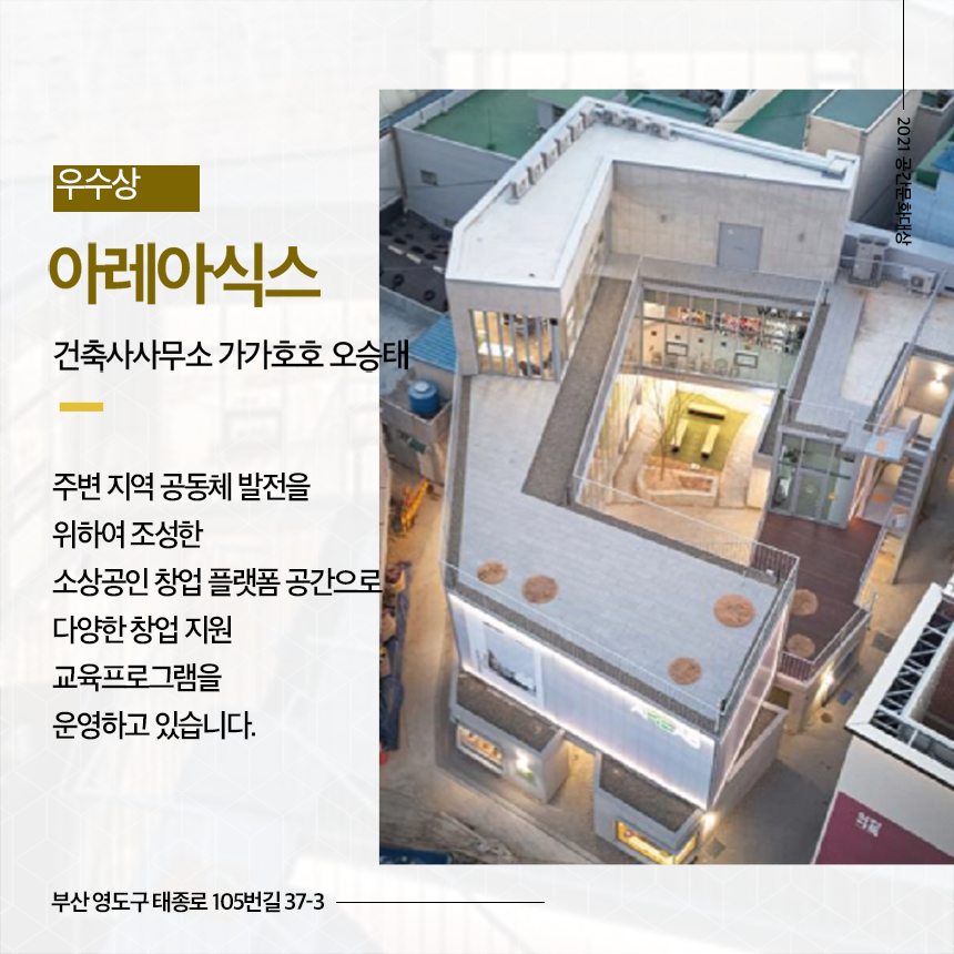 아레아건축사사무소 이미지