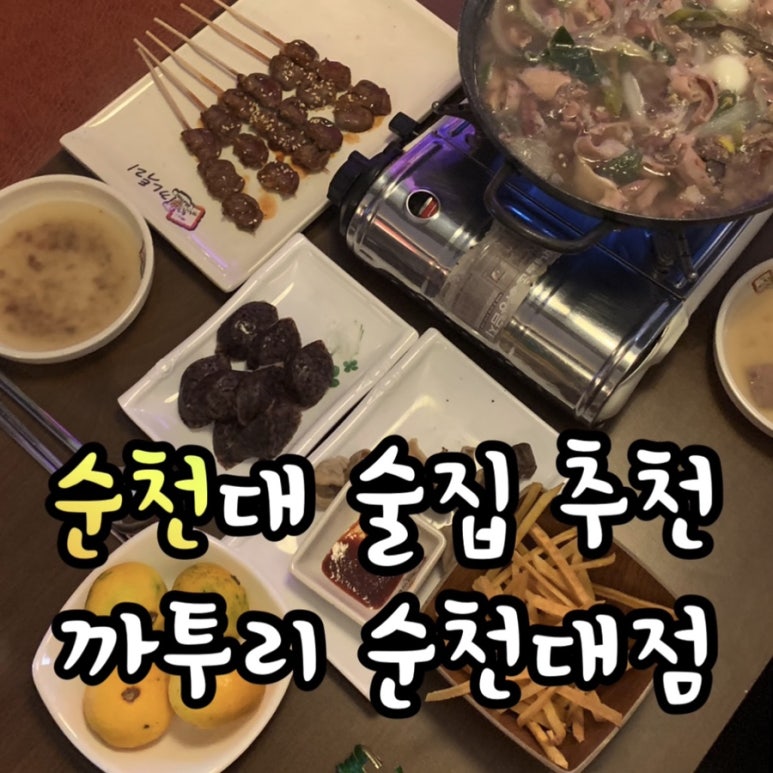 까투리(순천대점) 이미지