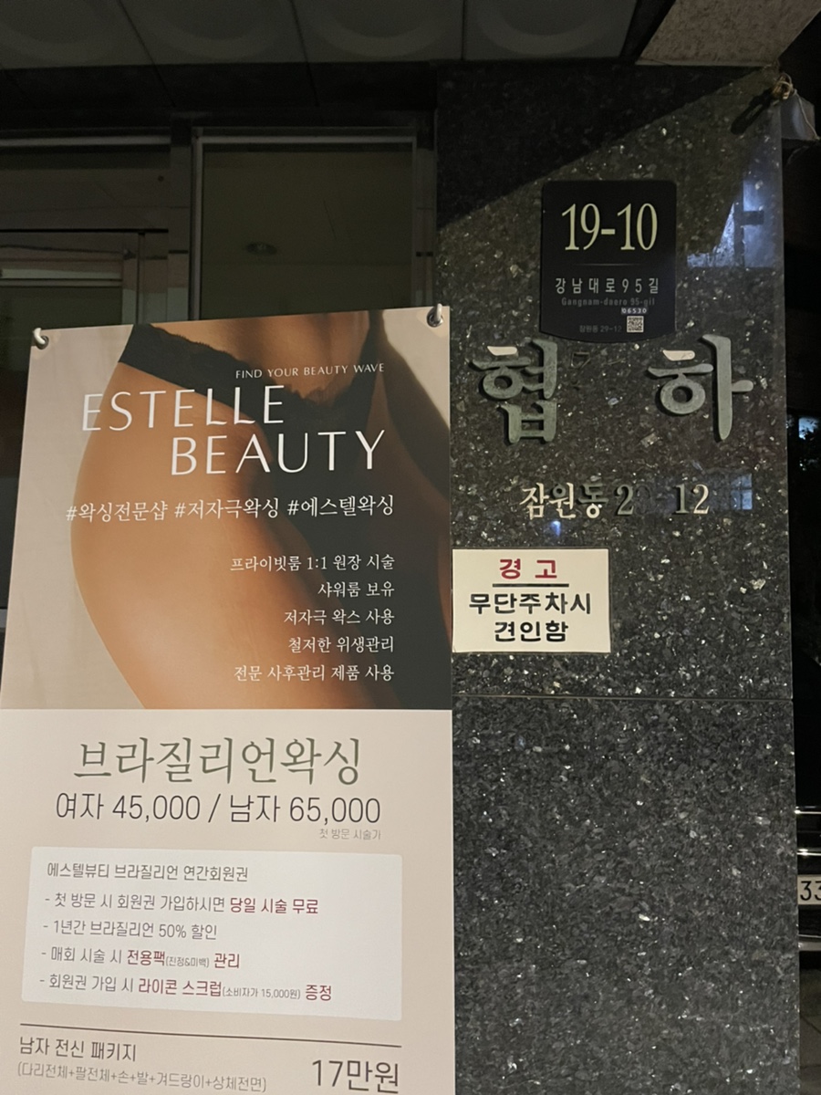 에스텔왁싱 이미지