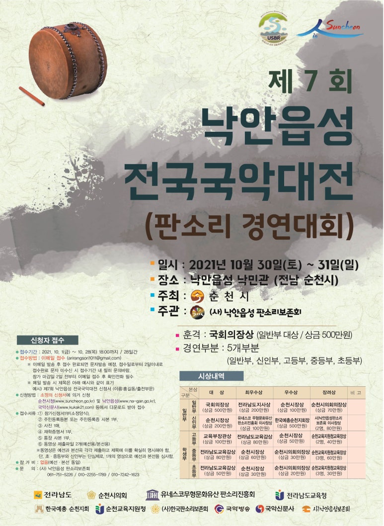 낙안읍성판소리보존회 이미지