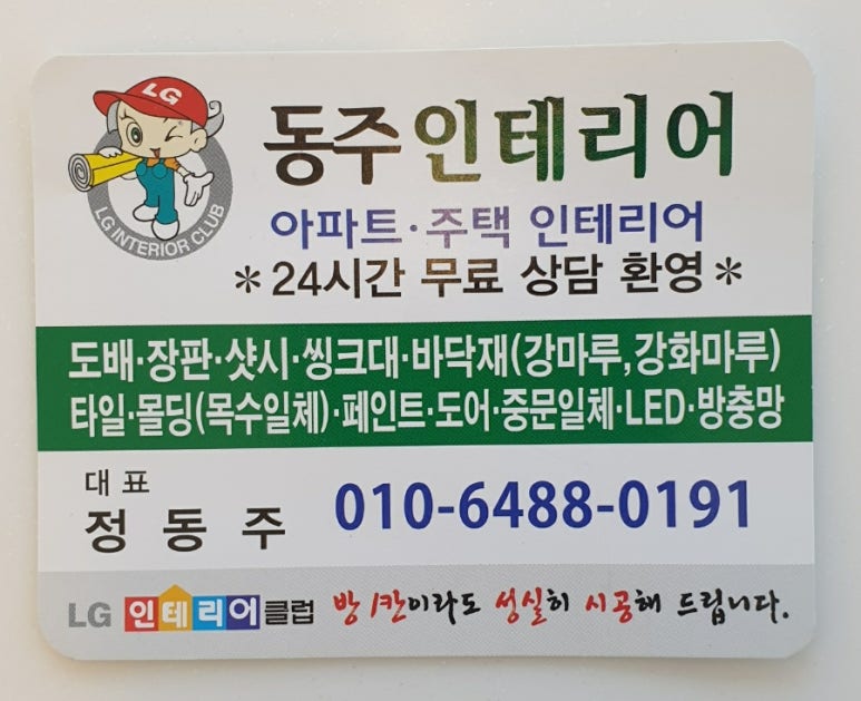 동주인테리어 이미지