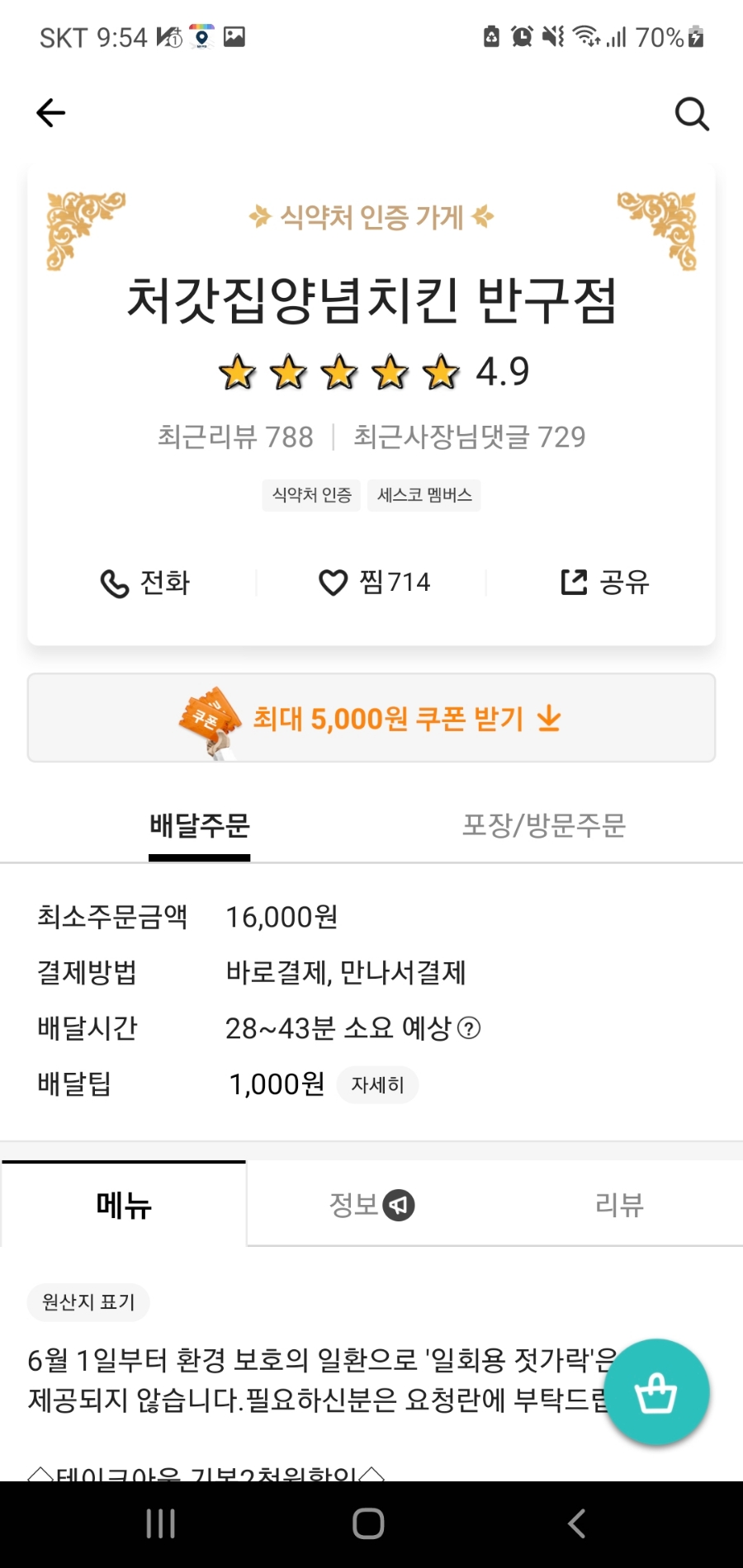 처갓집양념치킨반구점 이미지