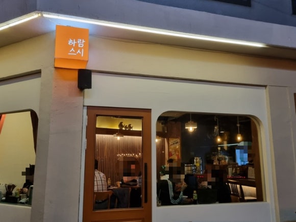 하람스시 이미지