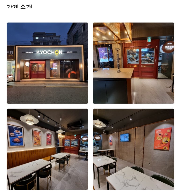 교촌치킨화곡본동점 이미지