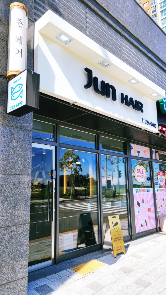 준헤어살롱 이미지