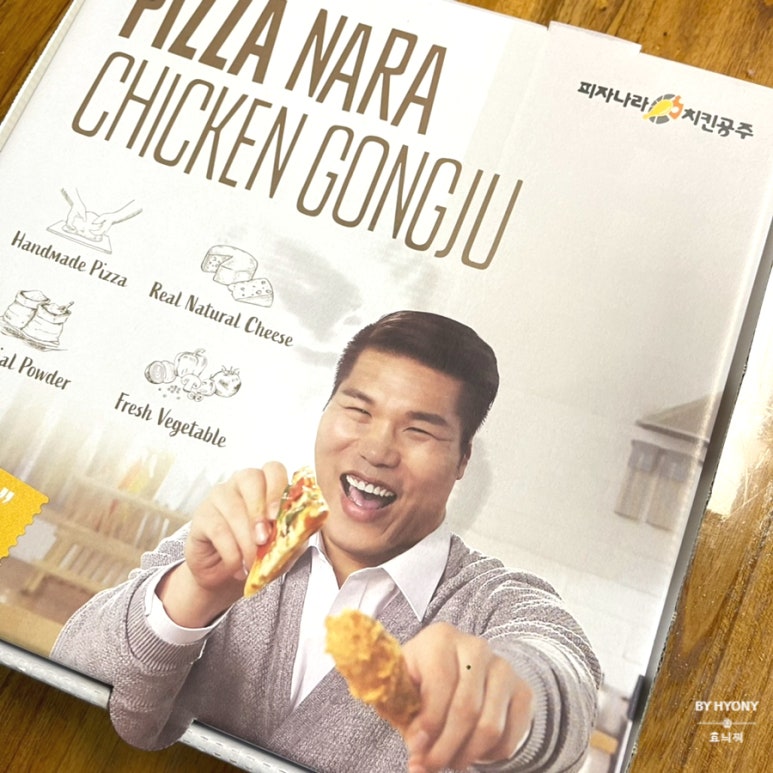 피자나라치킨공주동탄 이미지
