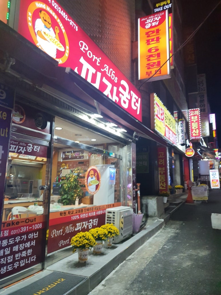 피자굼터 이미지