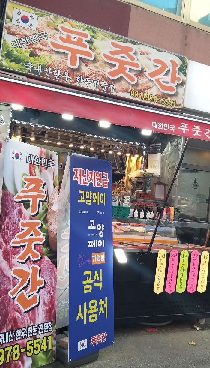 대한민국푸줏간 이미지