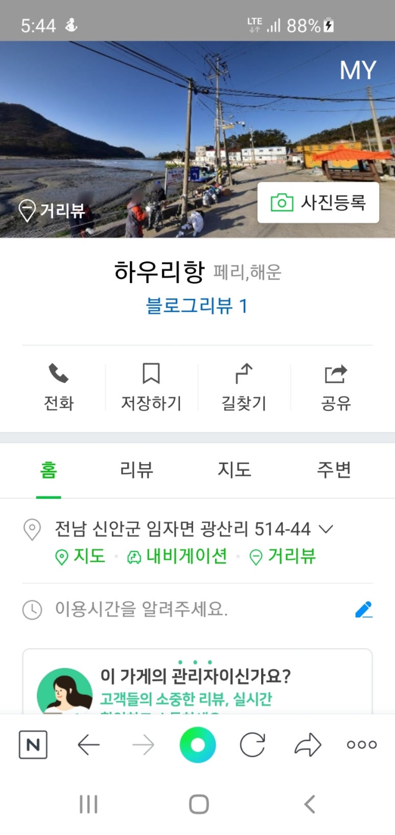 임자농협하나로마트 이미지