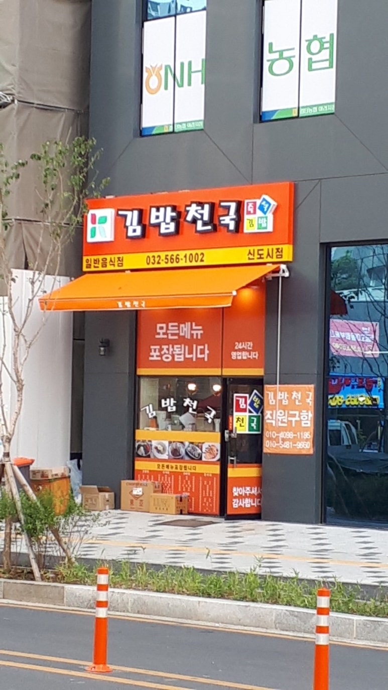 새김밥천국 이미지