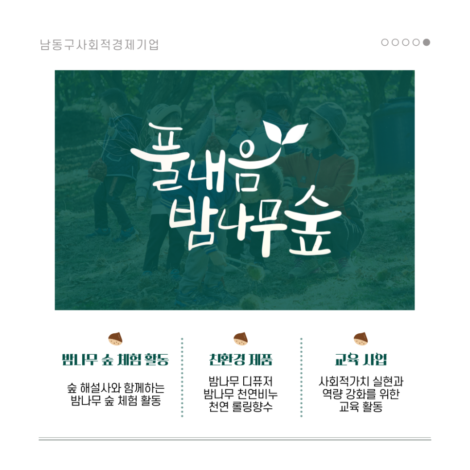 (주)풀내음 이미지