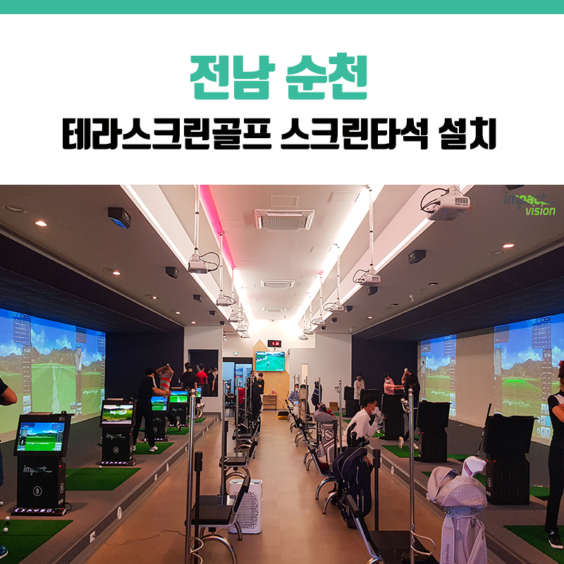 임팩트크린 이미지