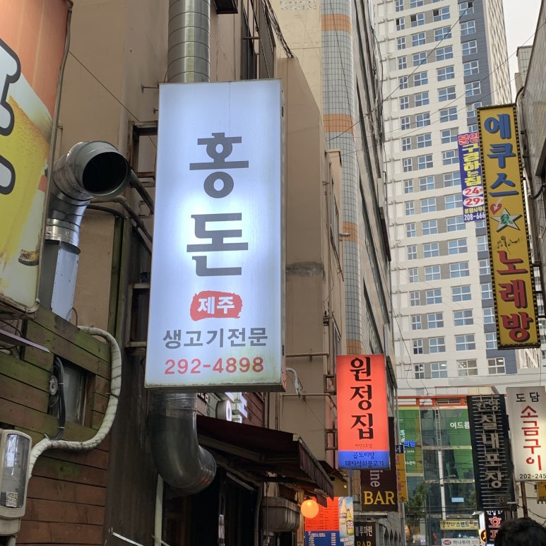 홍돈삼겹살 이미지