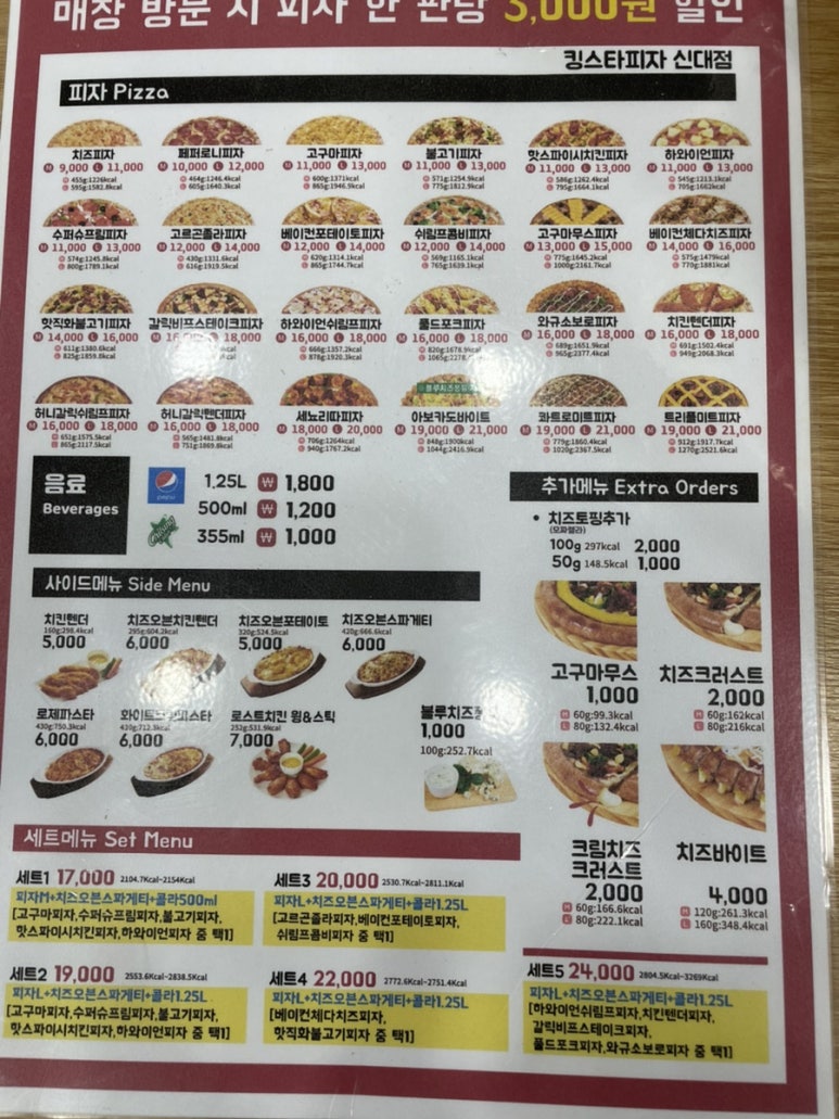 킹스타피자신대점 이미지