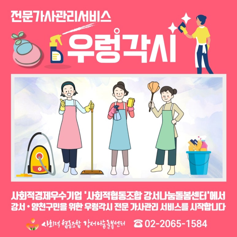 나눔돌봄 사회적협동조합 이미지