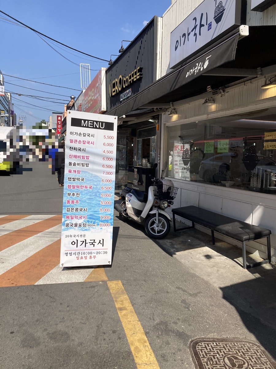 이가국시 이미지
