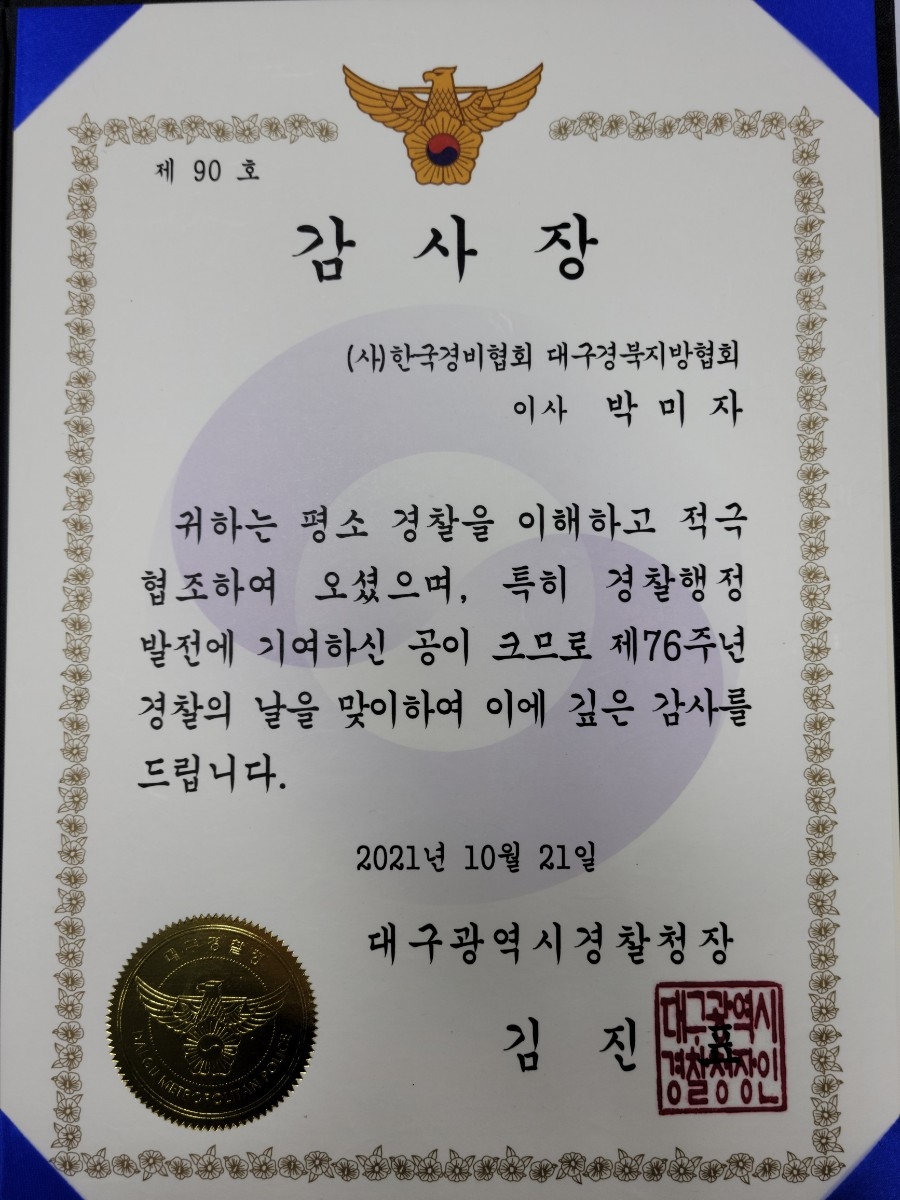 한국경비협회대구경북지방협회 이미지