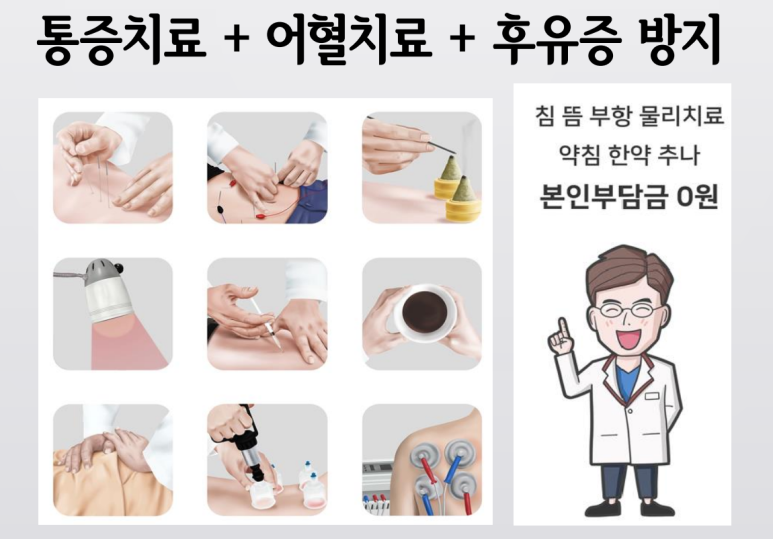 화타손한의원 이미지