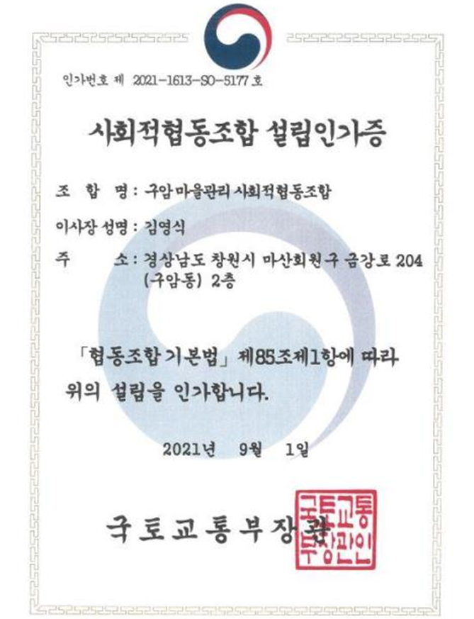 구암마을관리사회적협동조합 이미지