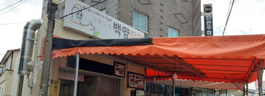 백양다방 이미지