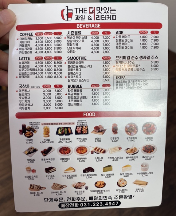 더맛있는과일&1L커피 이미지