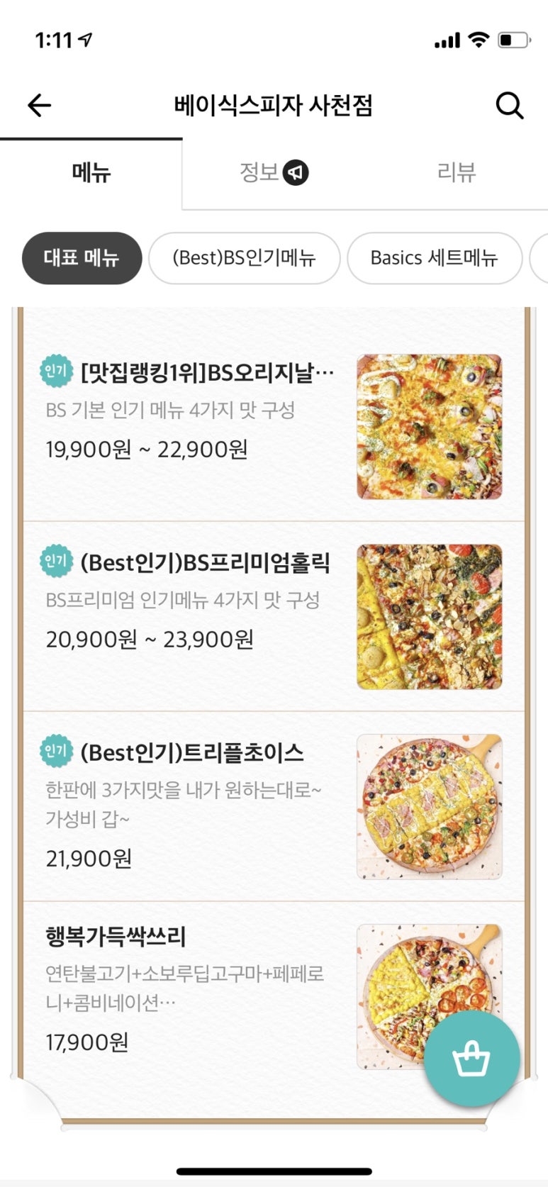베이식스피자 이미지