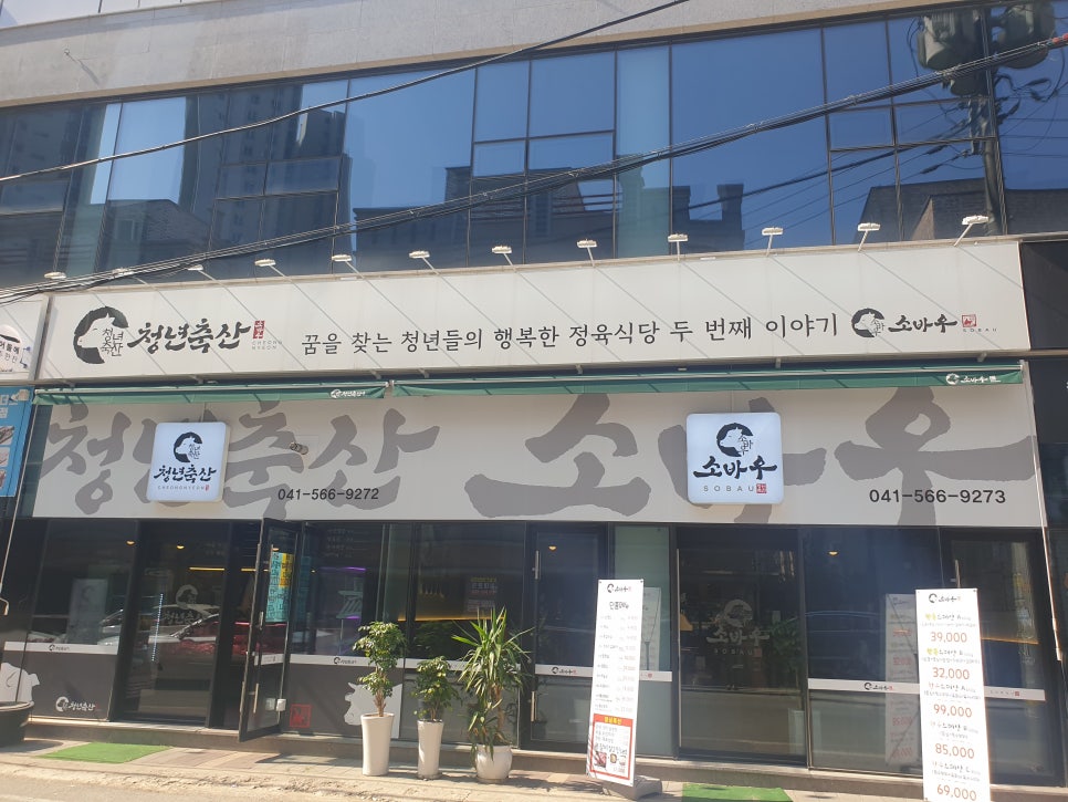 청년소바우식당 이미지
